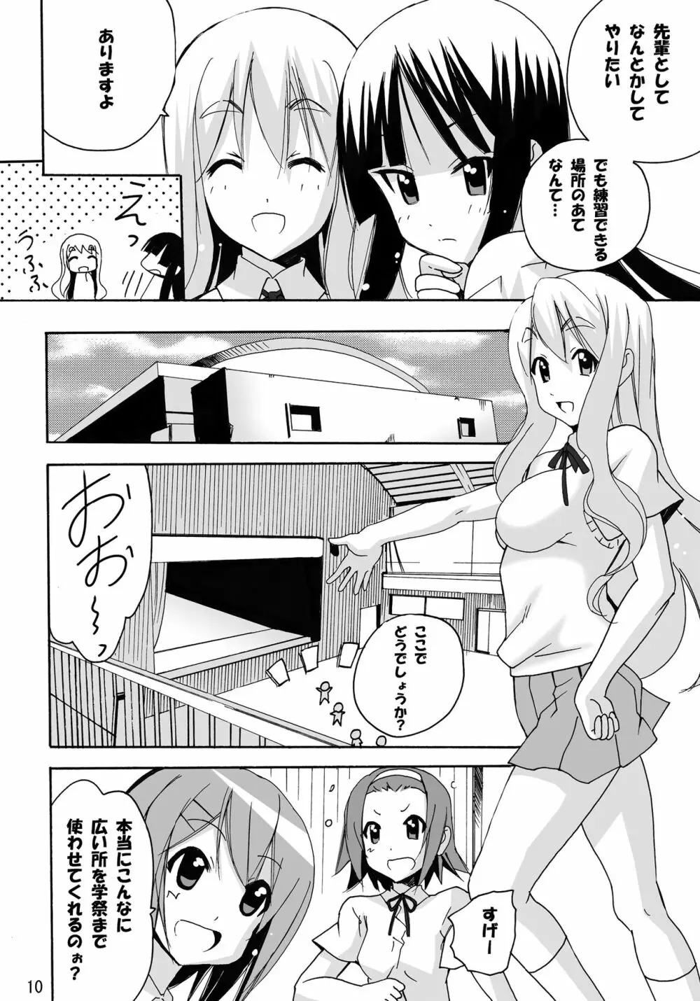 澪のアソコがたぷたぷ時間 - page10