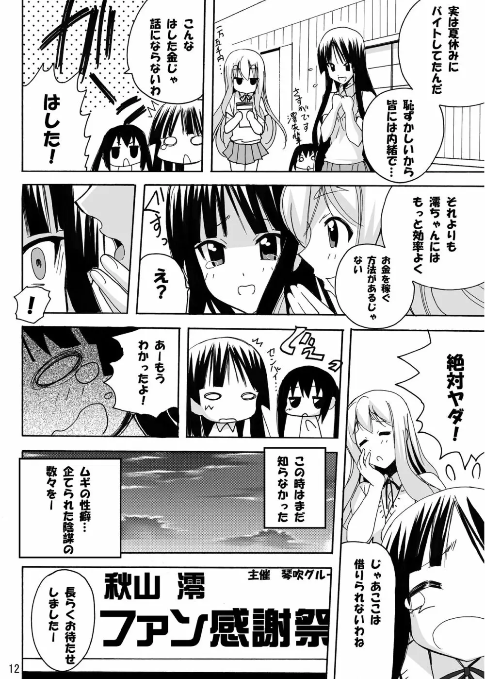 澪のアソコがたぷたぷ時間 - page12