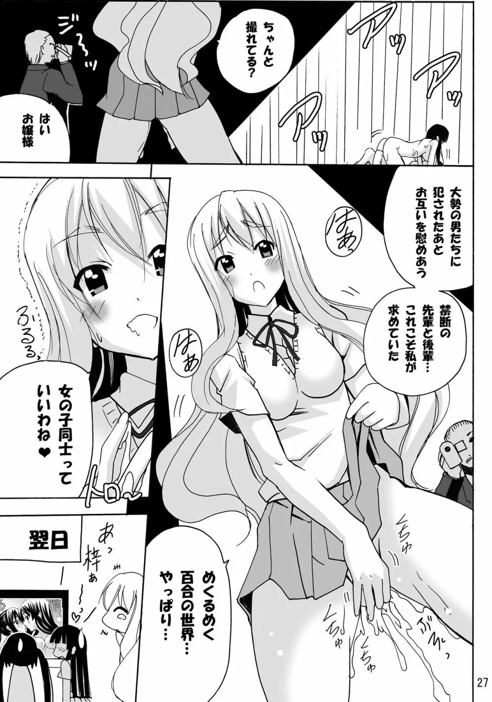 澪のアソコがたぷたぷ時間 - page27