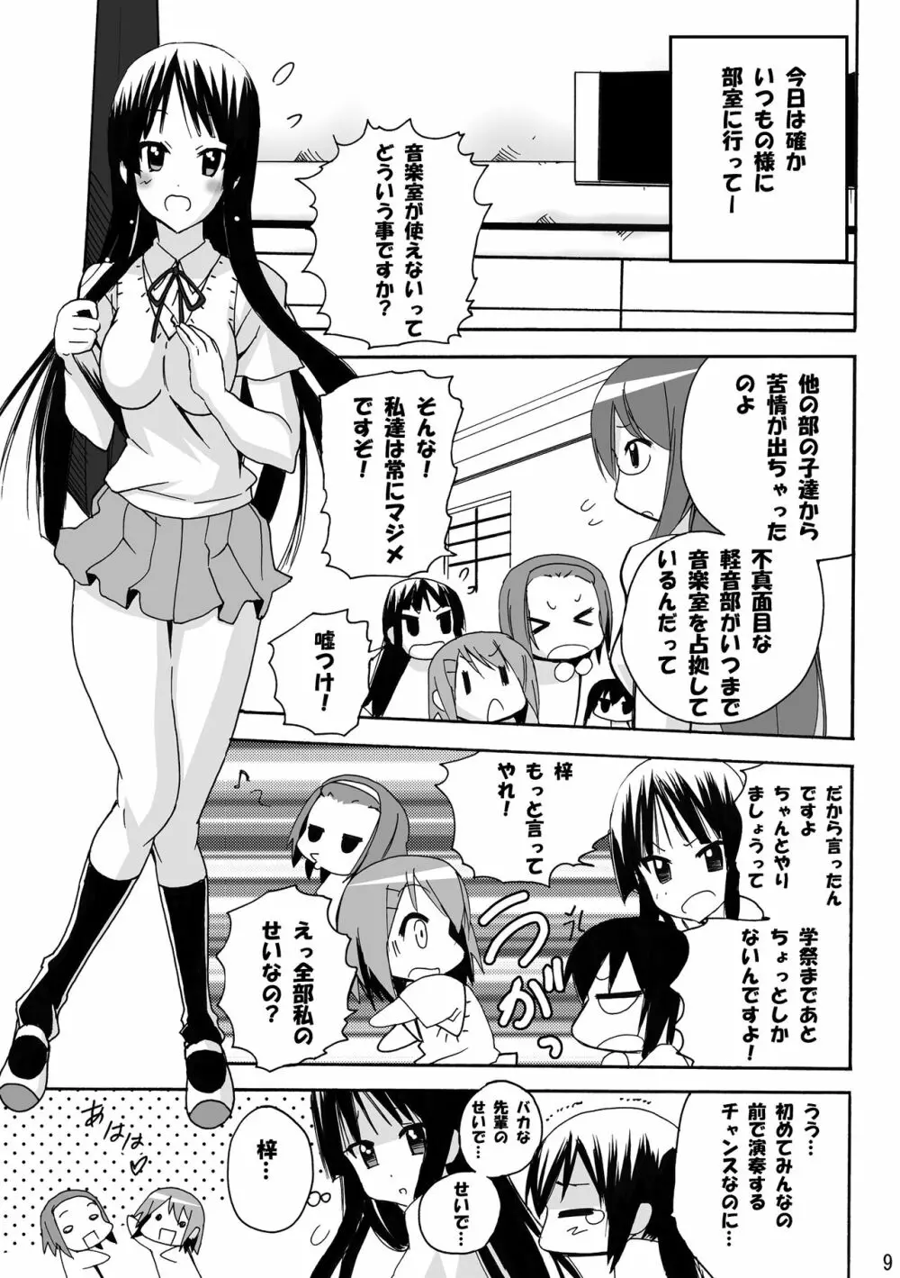 澪のアソコがたぷたぷ時間 - page9