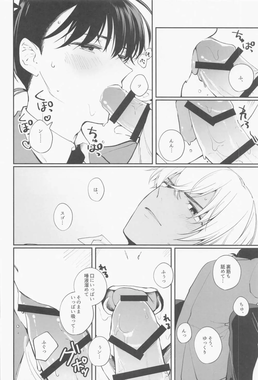 全部俺のモノ - page15