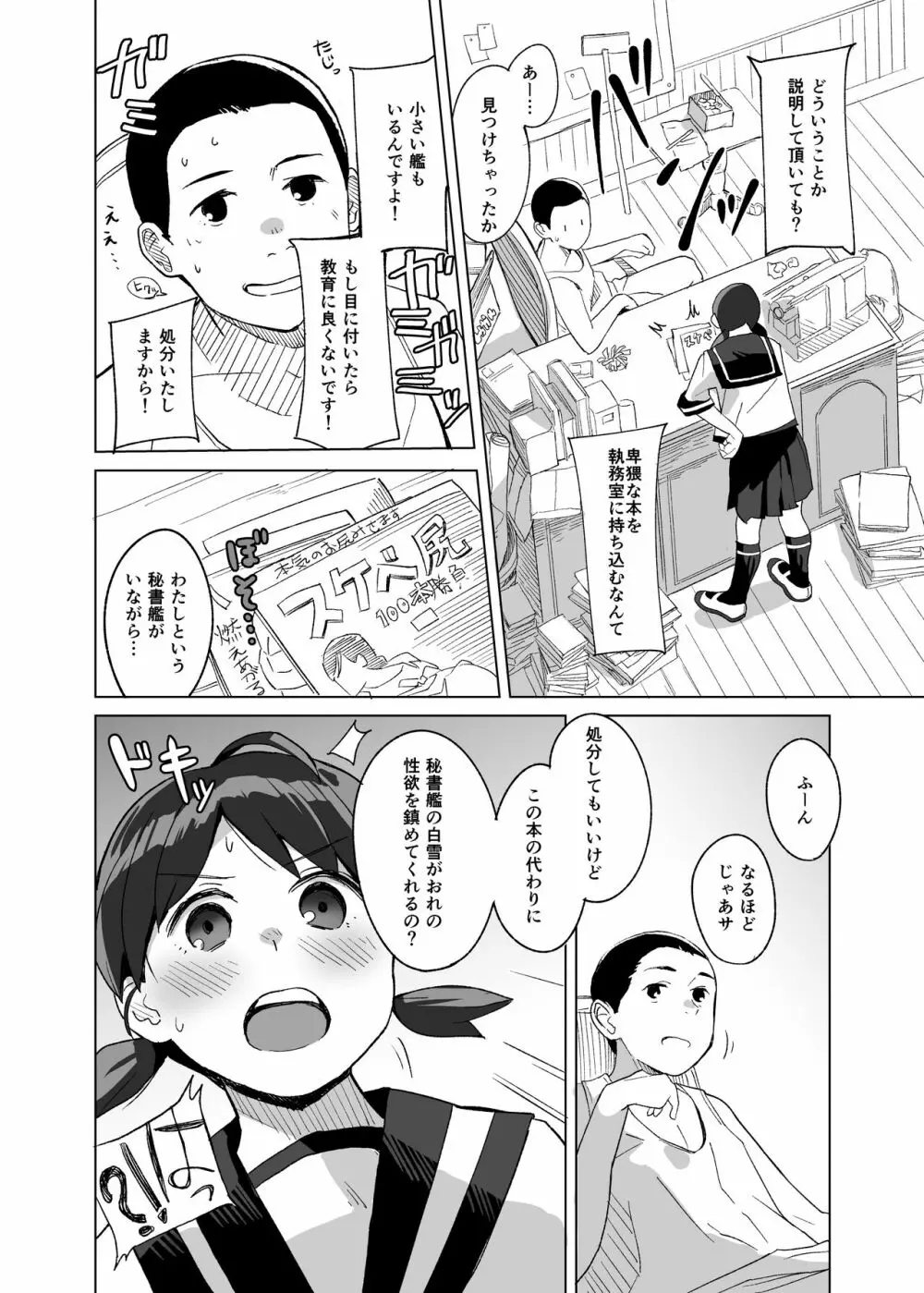 蒲公英 - page3