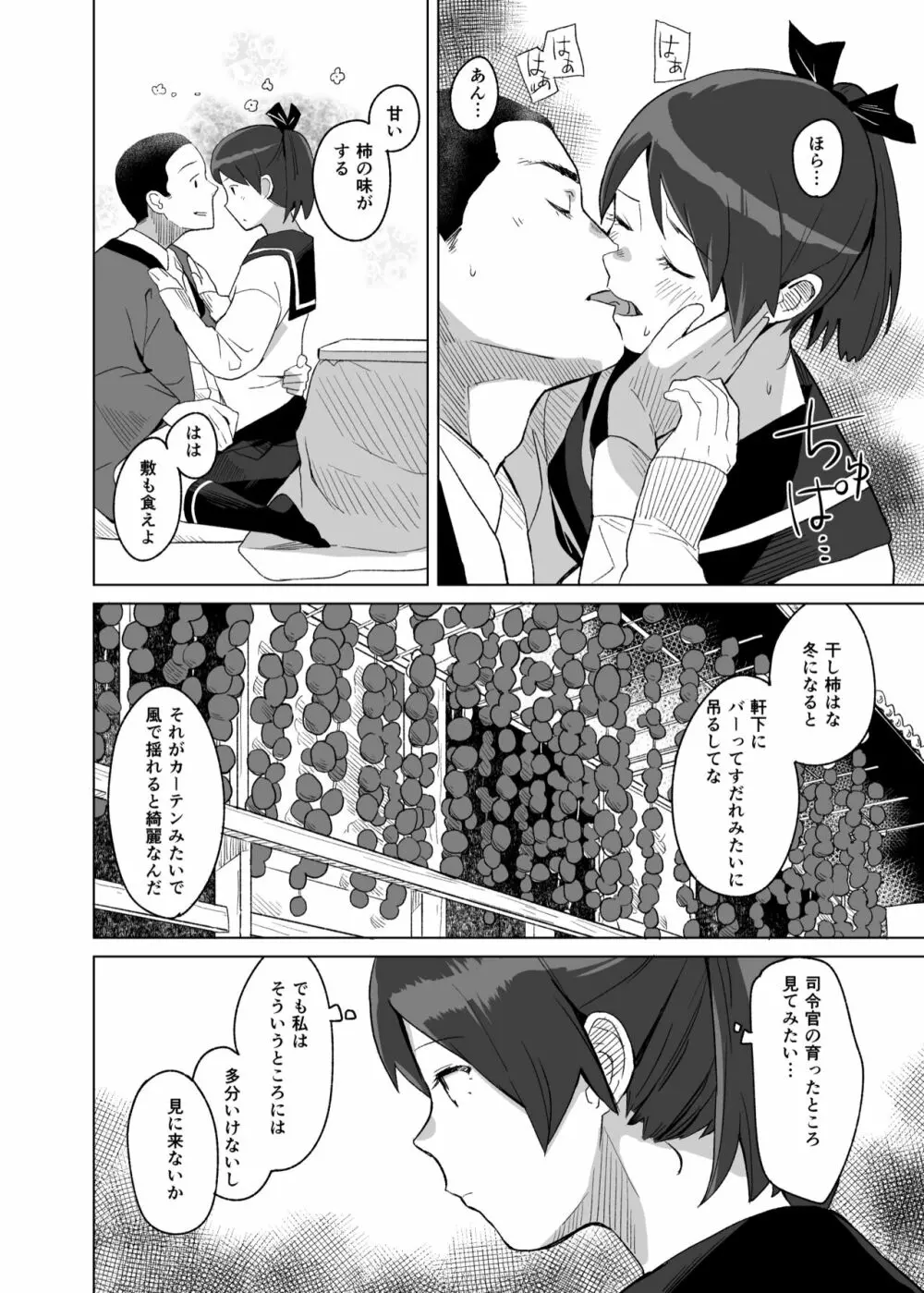 柿すだれ - page14