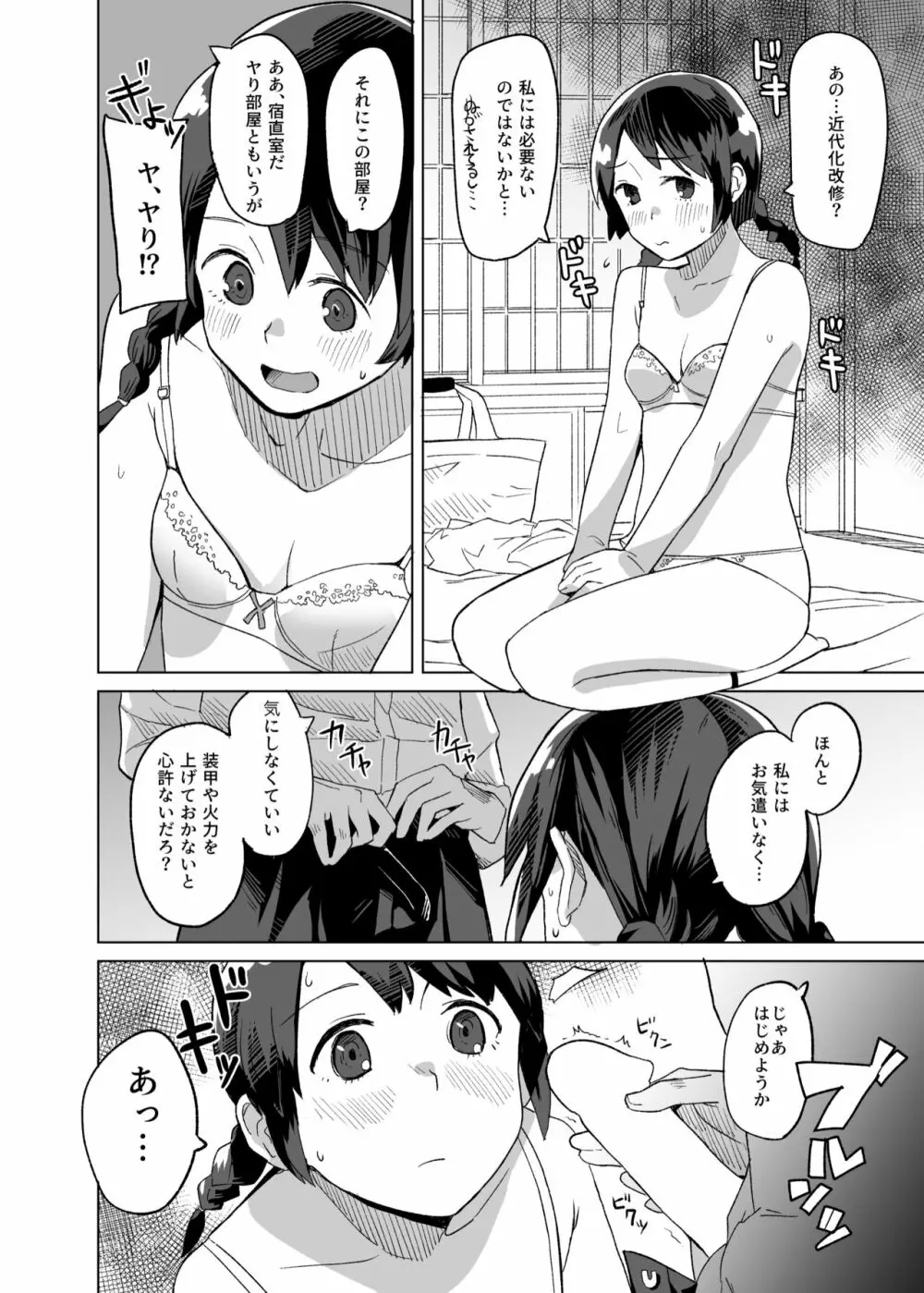 柿すだれ - page24