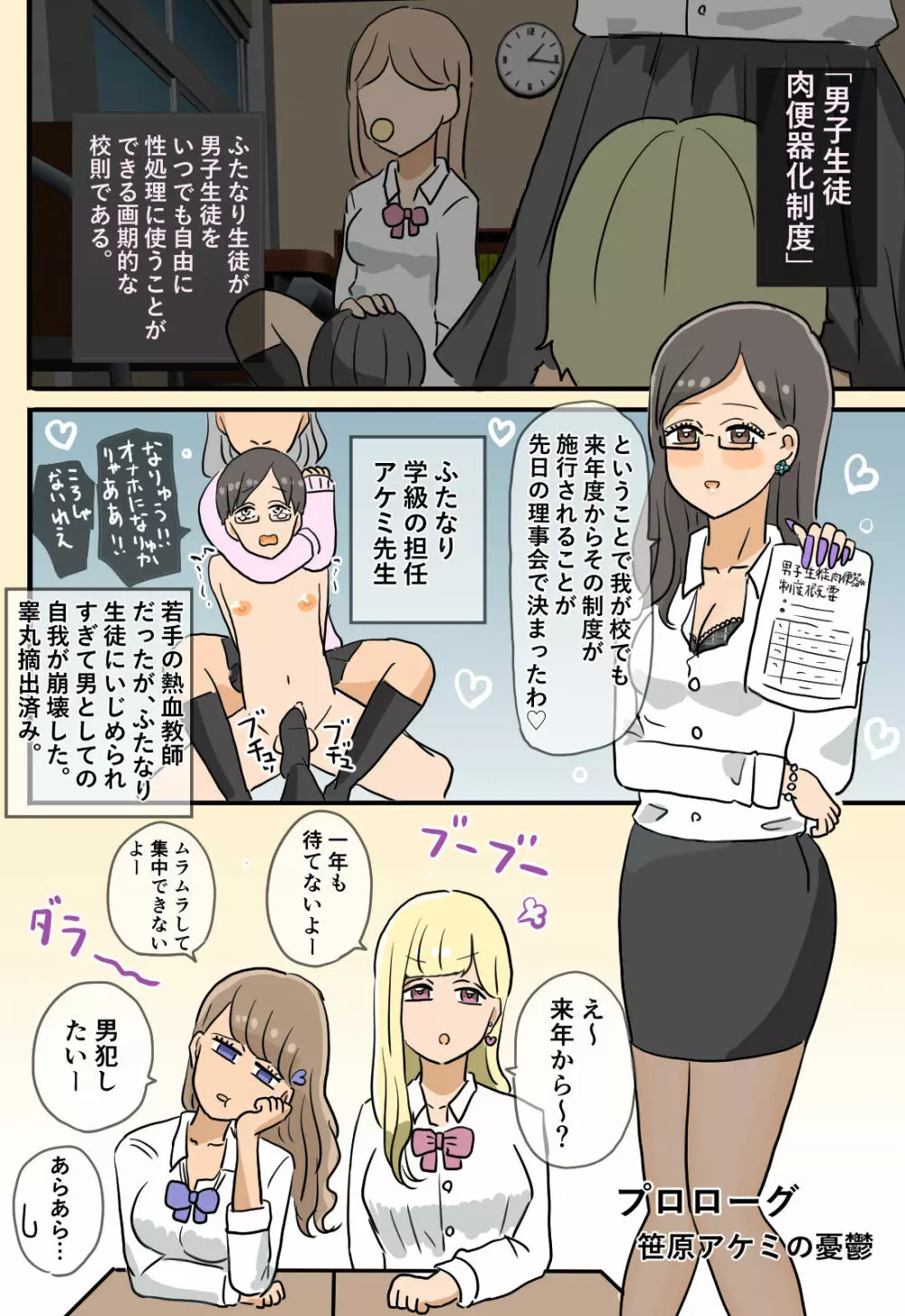 ふたなり学級の肉便姫 - page1