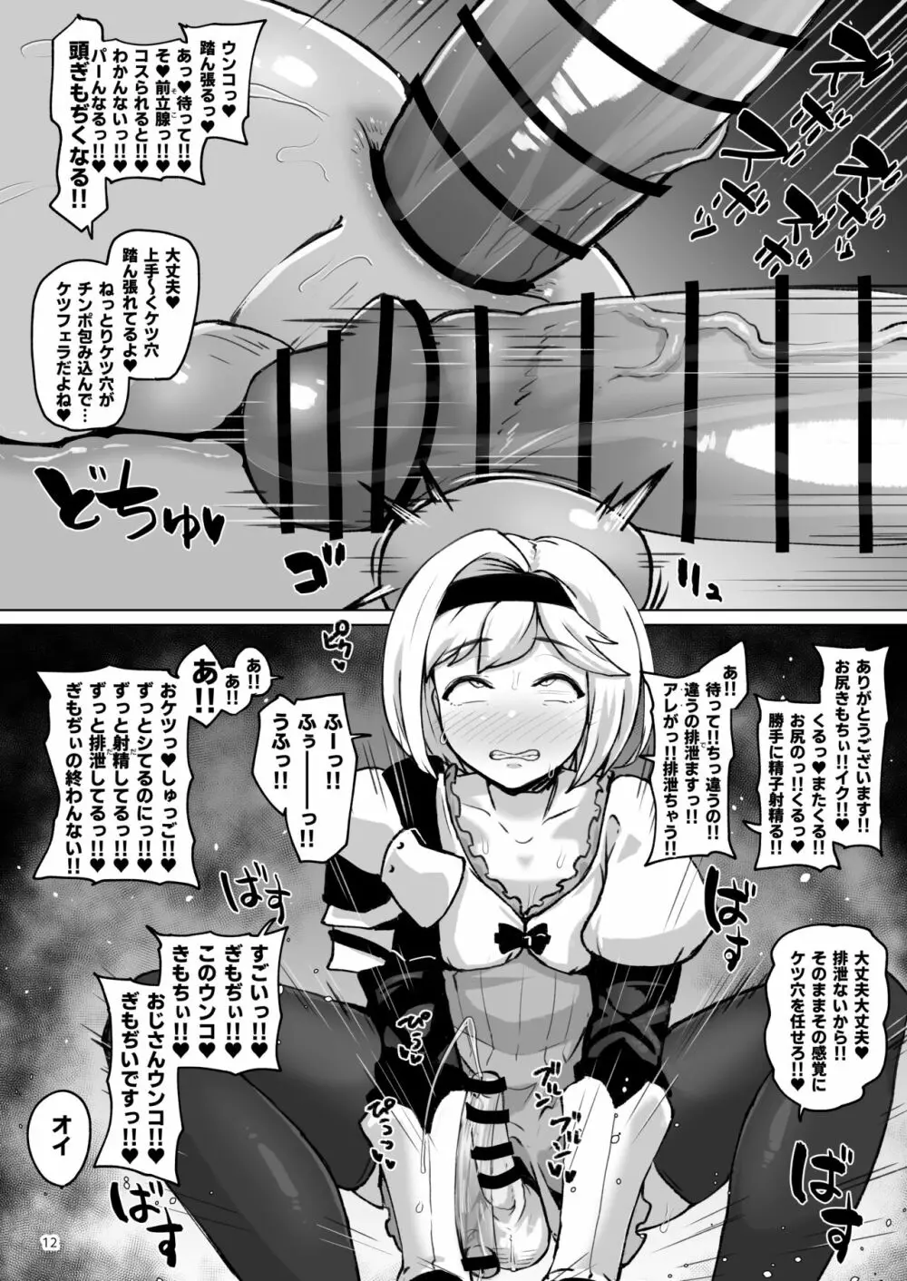 特異点にチンポ生やした - page11