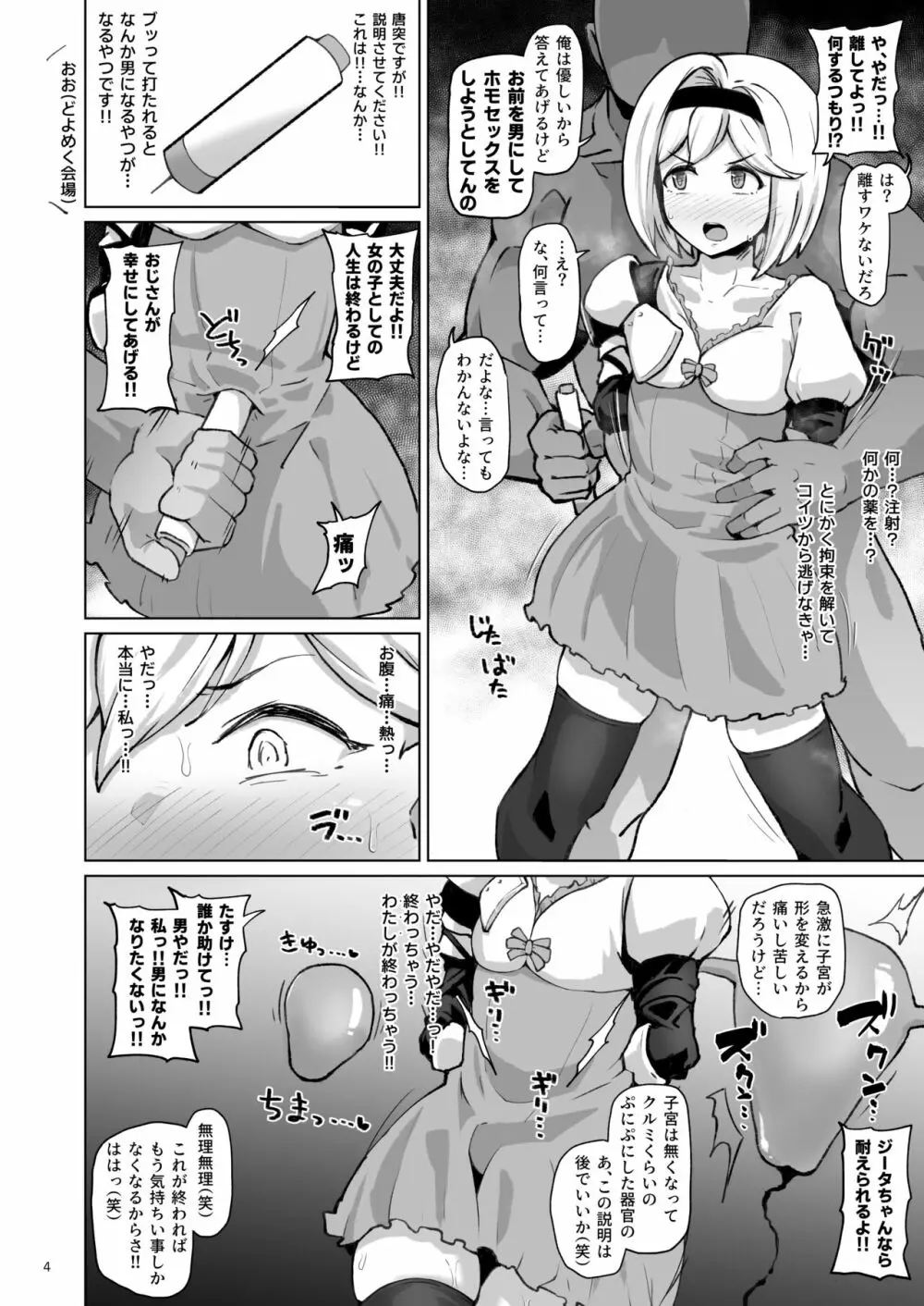 特異点にチンポ生やした - page3