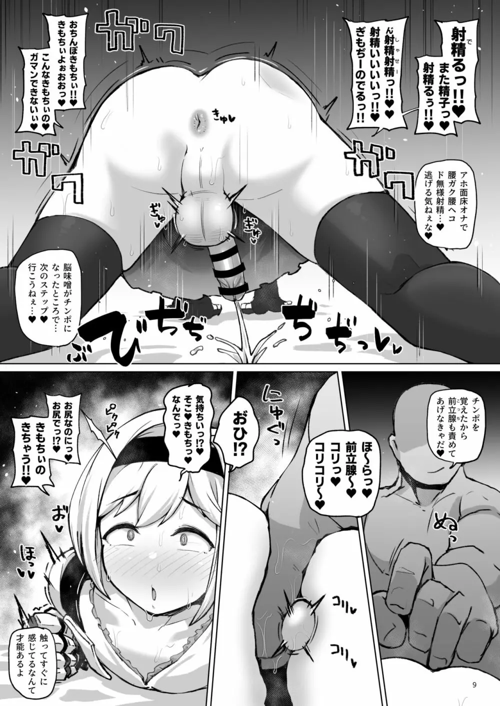 特異点にチンポ生やした - page8