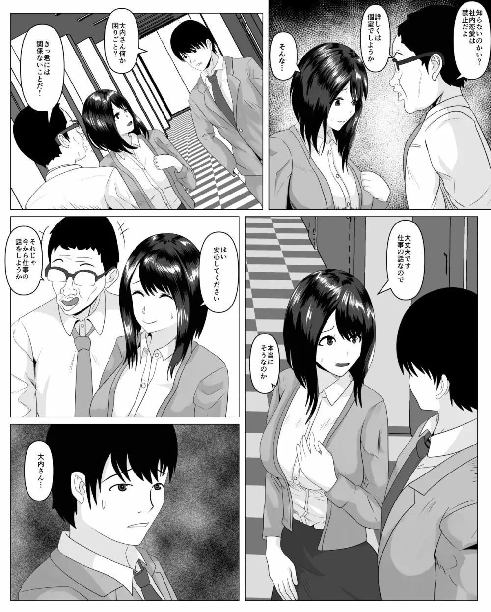 社内恋愛してる彼女がセクハラ爺に堕とされる - page10