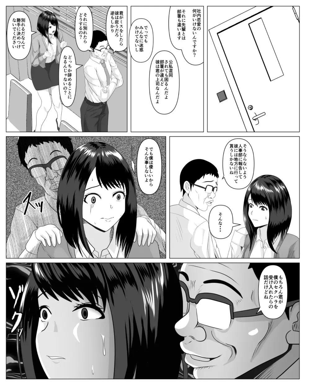 社内恋愛してる彼女がセクハラ爺に堕とされる - page11