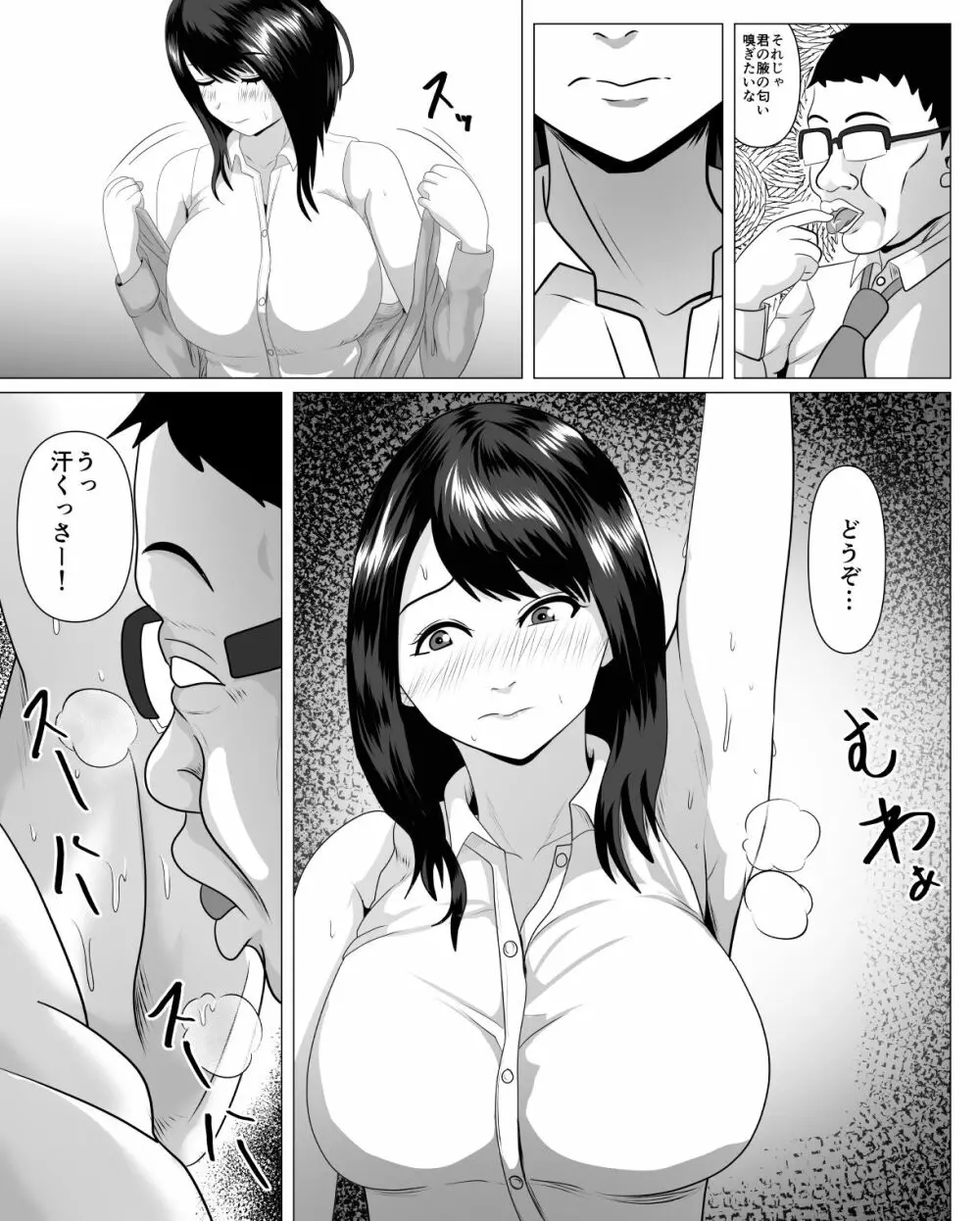 社内恋愛してる彼女がセクハラ爺に堕とされる - page12