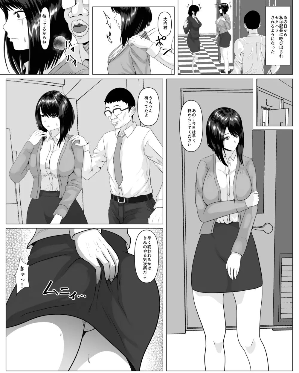 社内恋愛してる彼女がセクハラ爺に堕とされる - page14