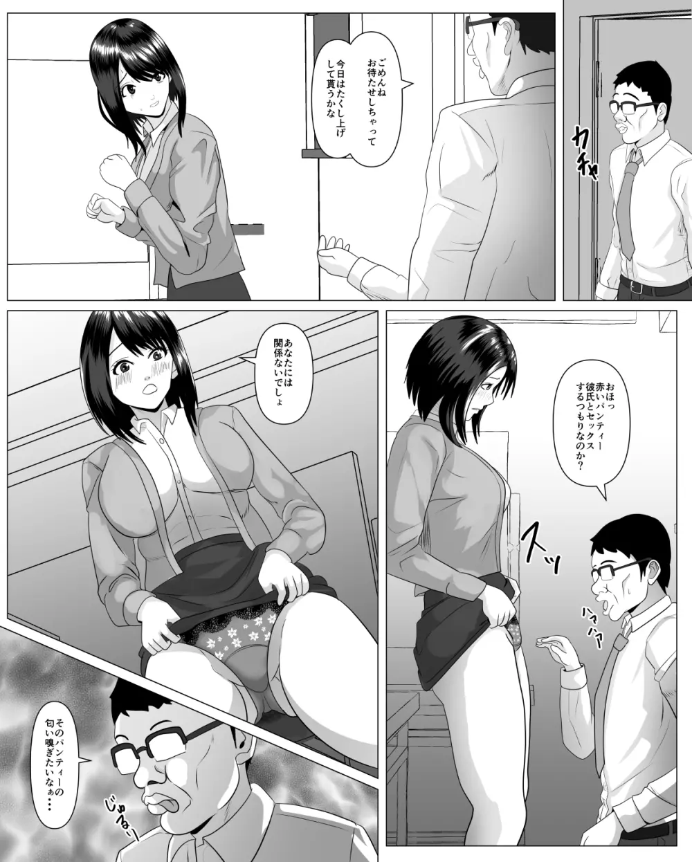 社内恋愛してる彼女がセクハラ爺に堕とされる - page19