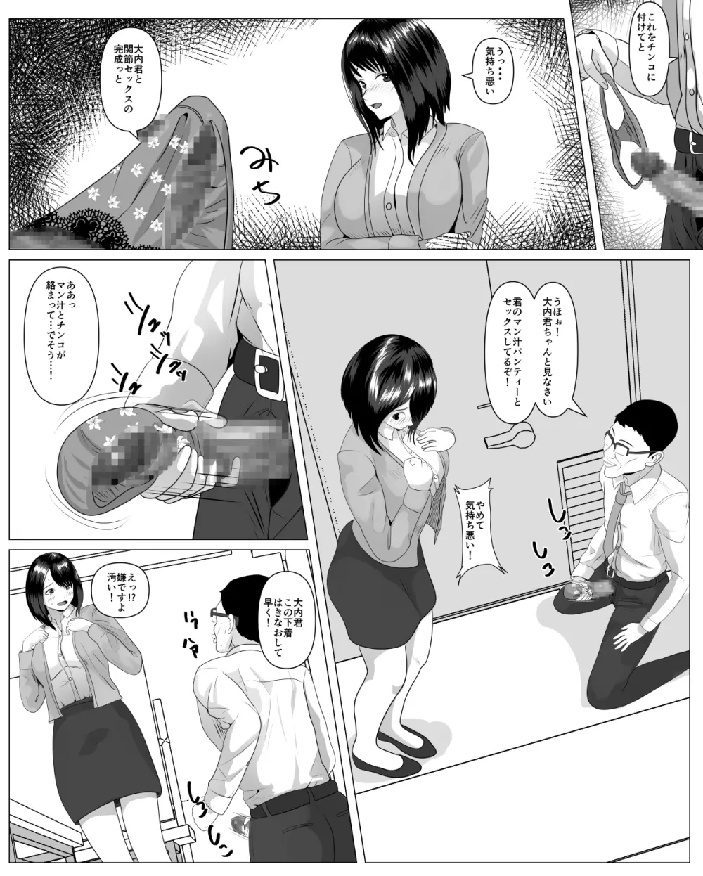 社内恋愛してる彼女がセクハラ爺に堕とされる - page21