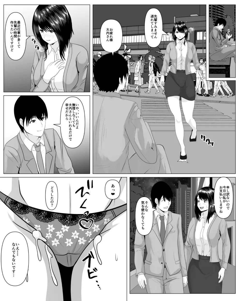 社内恋愛してる彼女がセクハラ爺に堕とされる - page23