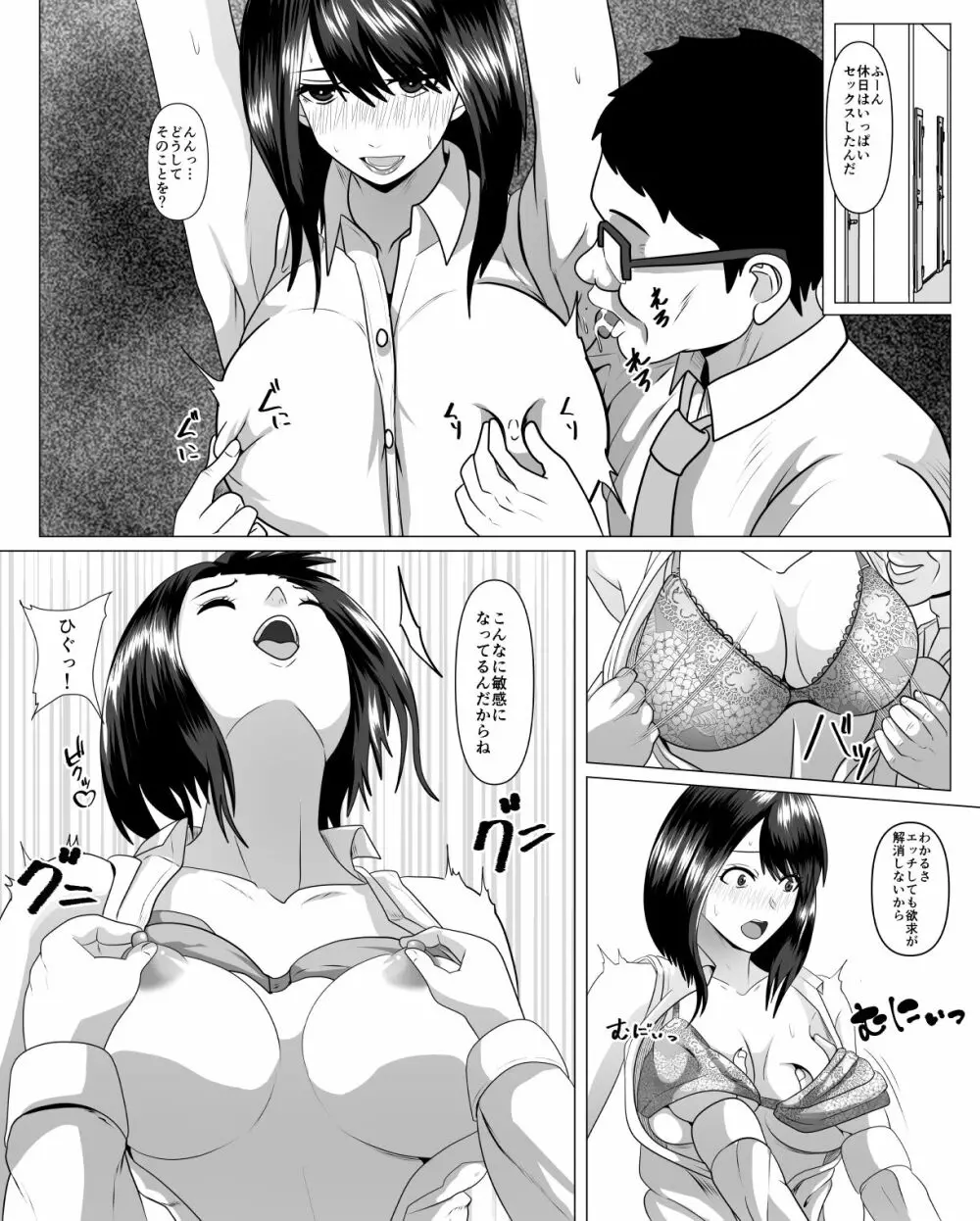 社内恋愛してる彼女がセクハラ爺に堕とされる - page24