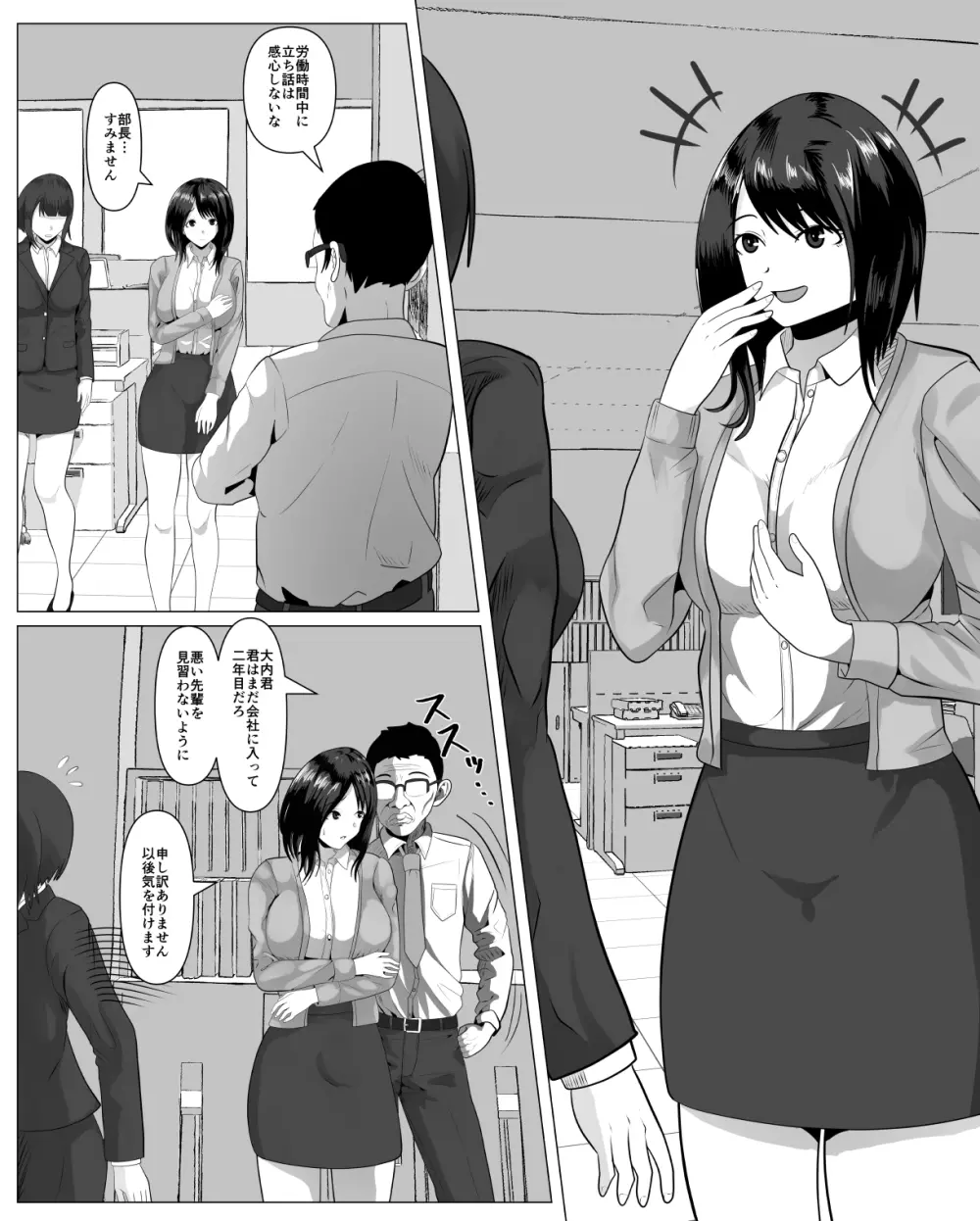 社内恋愛してる彼女がセクハラ爺に堕とされる - page3