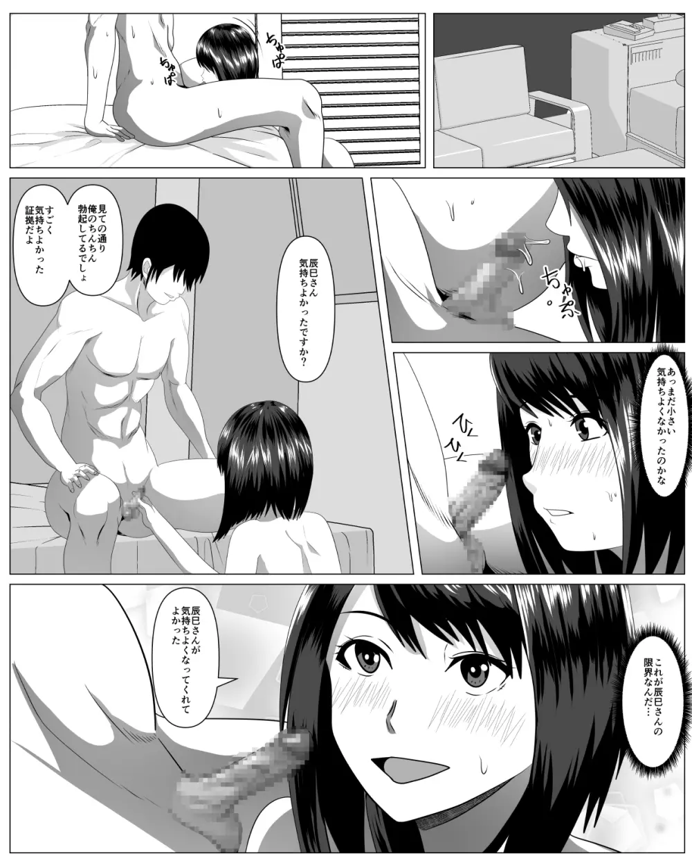 社内恋愛してる彼女がセクハラ爺に堕とされる - page31