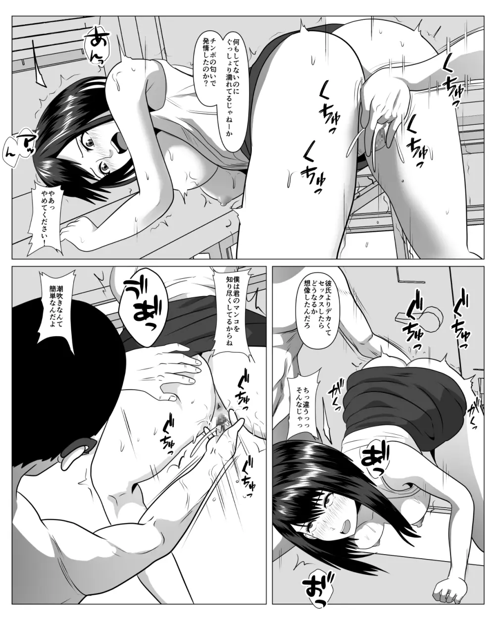 社内恋愛してる彼女がセクハラ爺に堕とされる - page33