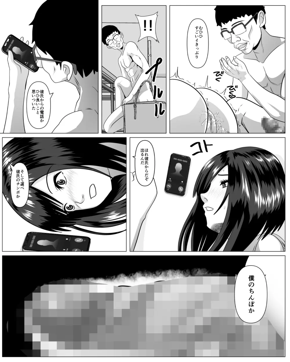 社内恋愛してる彼女がセクハラ爺に堕とされる - page35