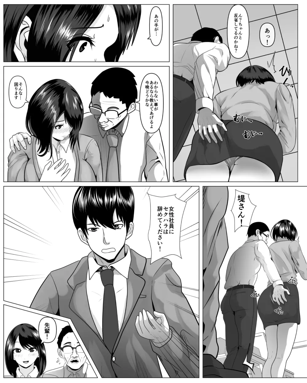 社内恋愛してる彼女がセクハラ爺に堕とされる - page4