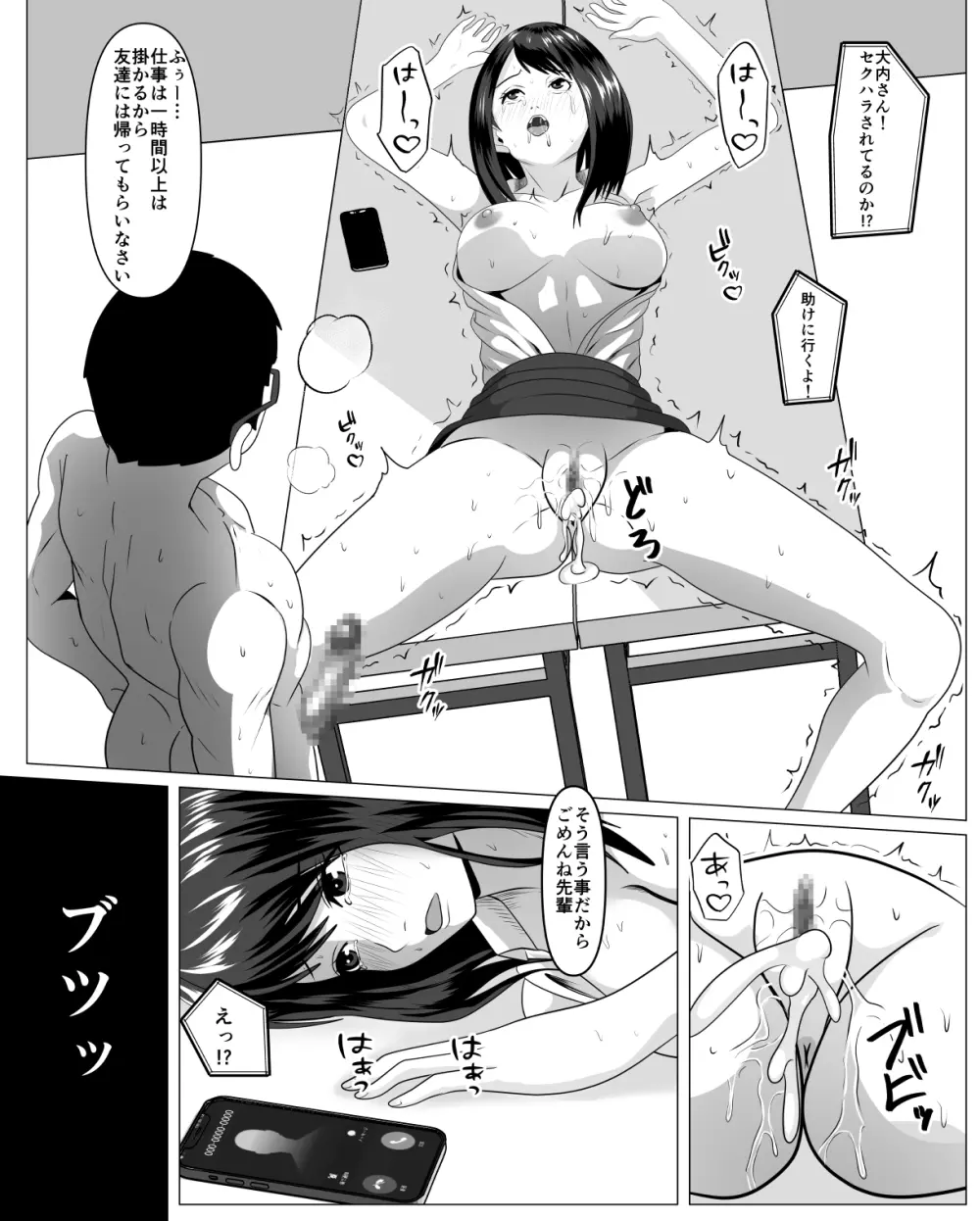 社内恋愛してる彼女がセクハラ爺に堕とされる - page42