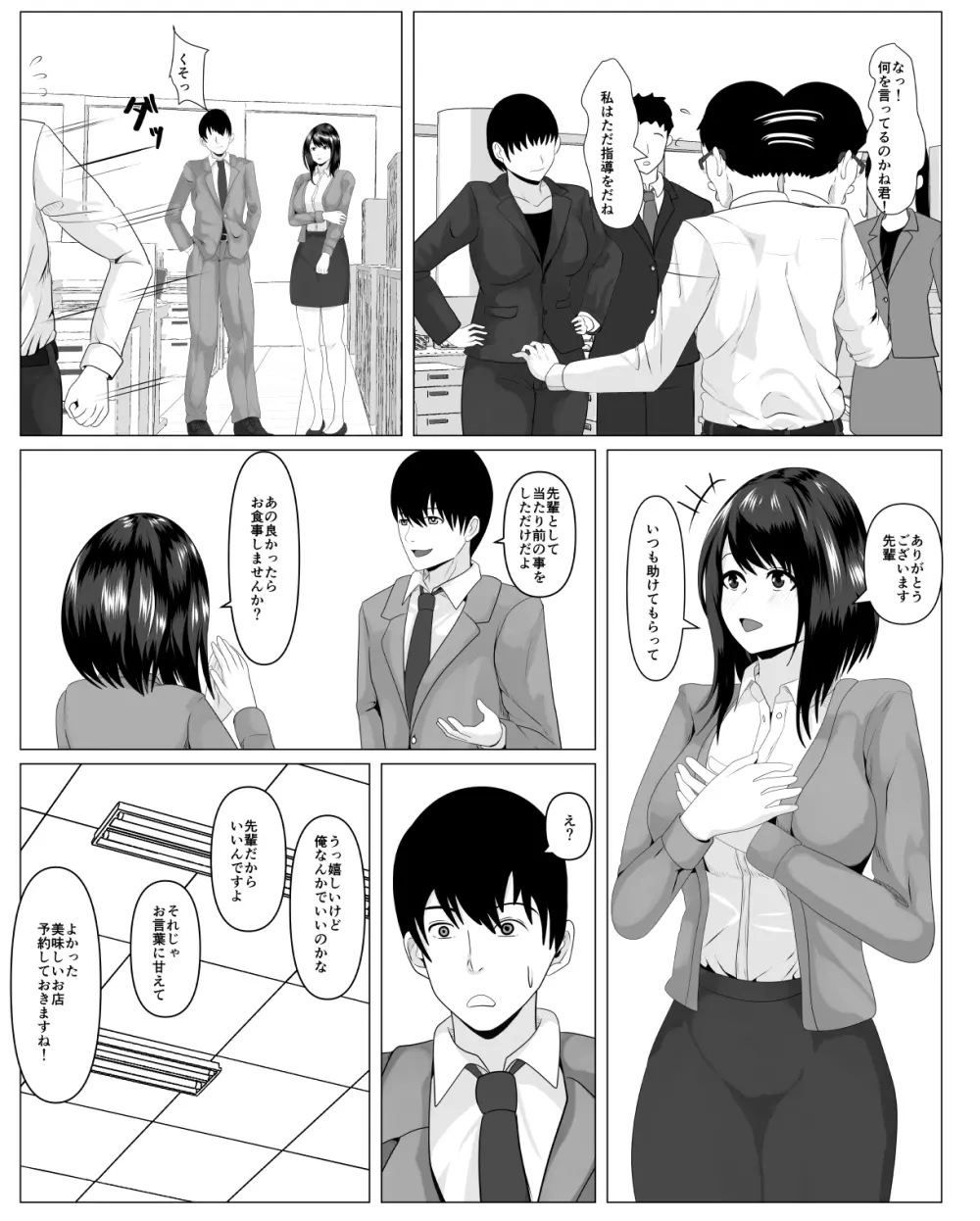 社内恋愛してる彼女がセクハラ爺に堕とされる - page5