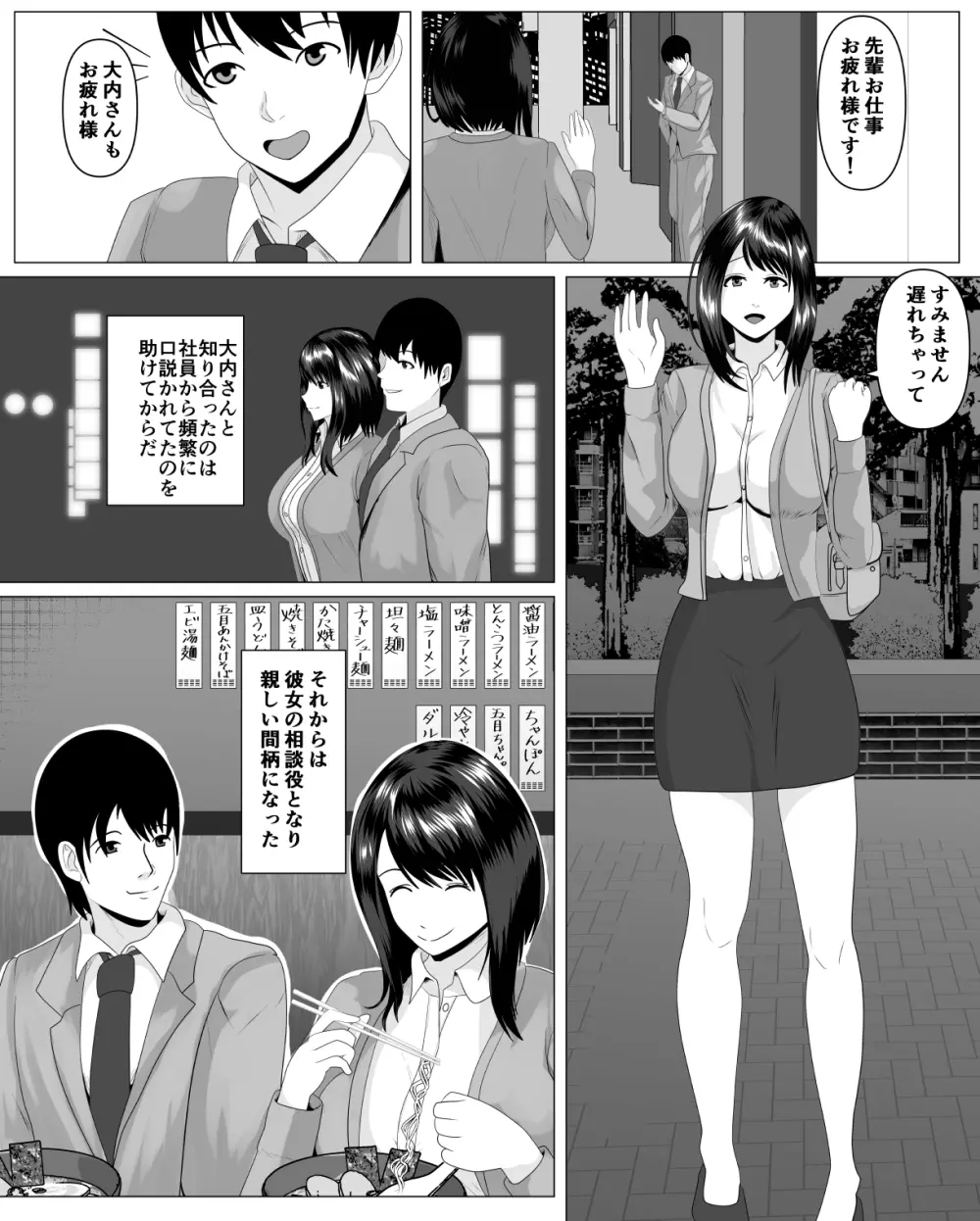 社内恋愛してる彼女がセクハラ爺に堕とされる - page6