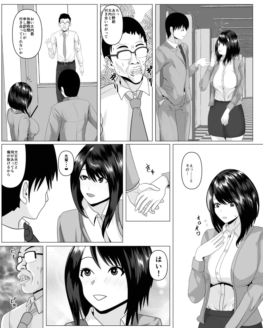 社内恋愛してる彼女がセクハラ爺に堕とされる - page8