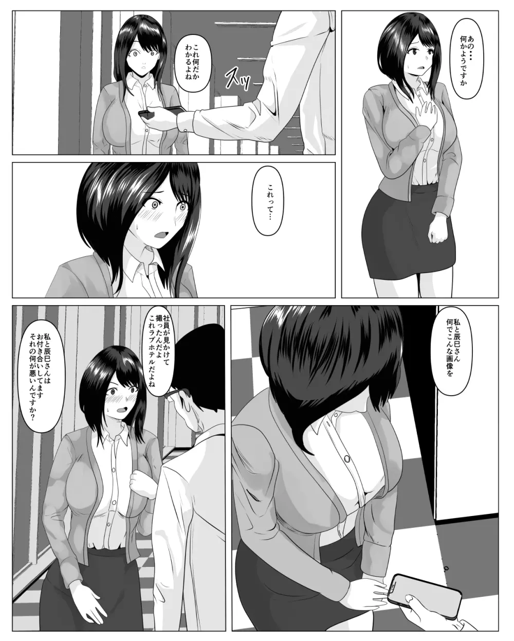 社内恋愛してる彼女がセクハラ爺に堕とされる - page9