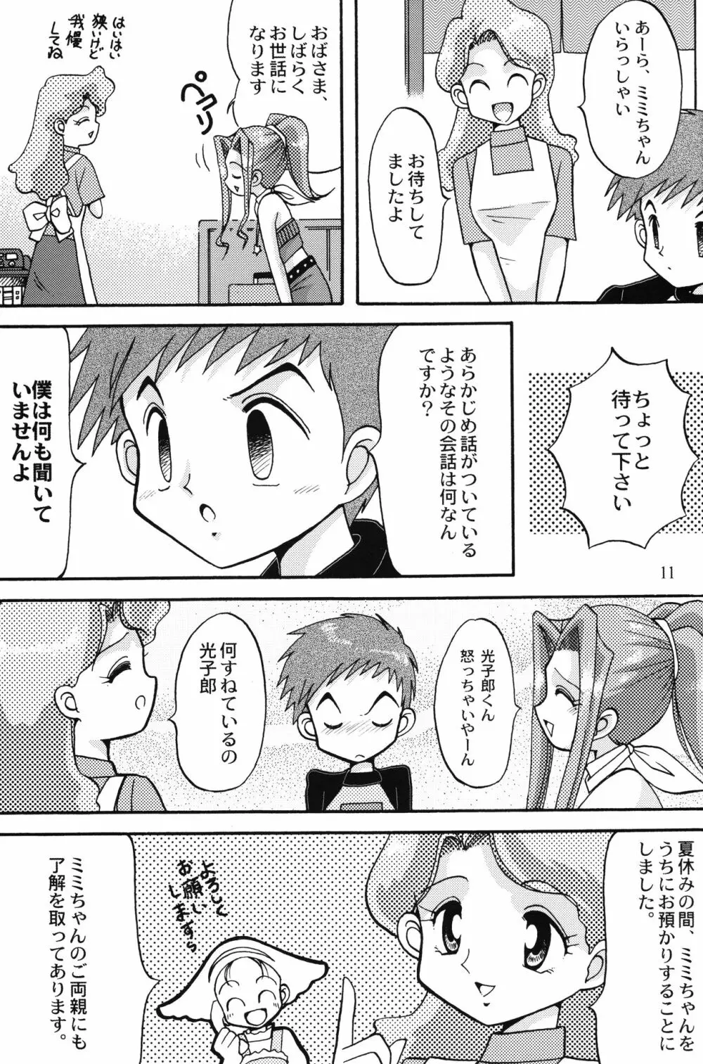 ソラミミアワー4 - page10