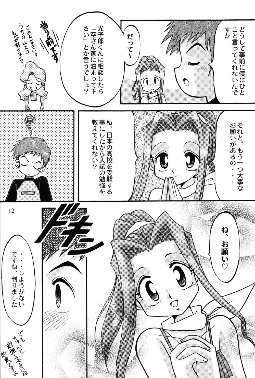 ソラミミアワー4 - page11