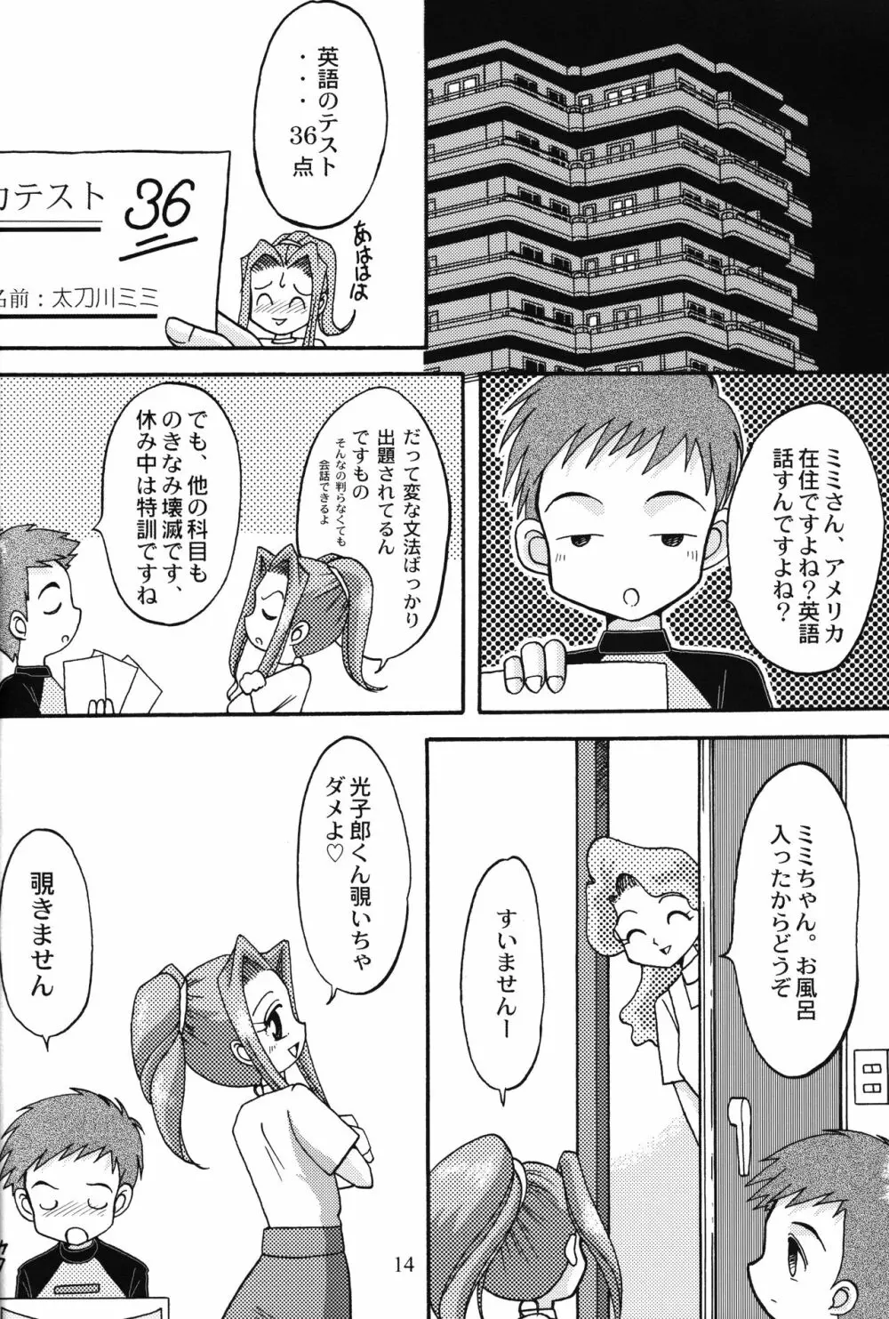 ソラミミアワー4 - page13