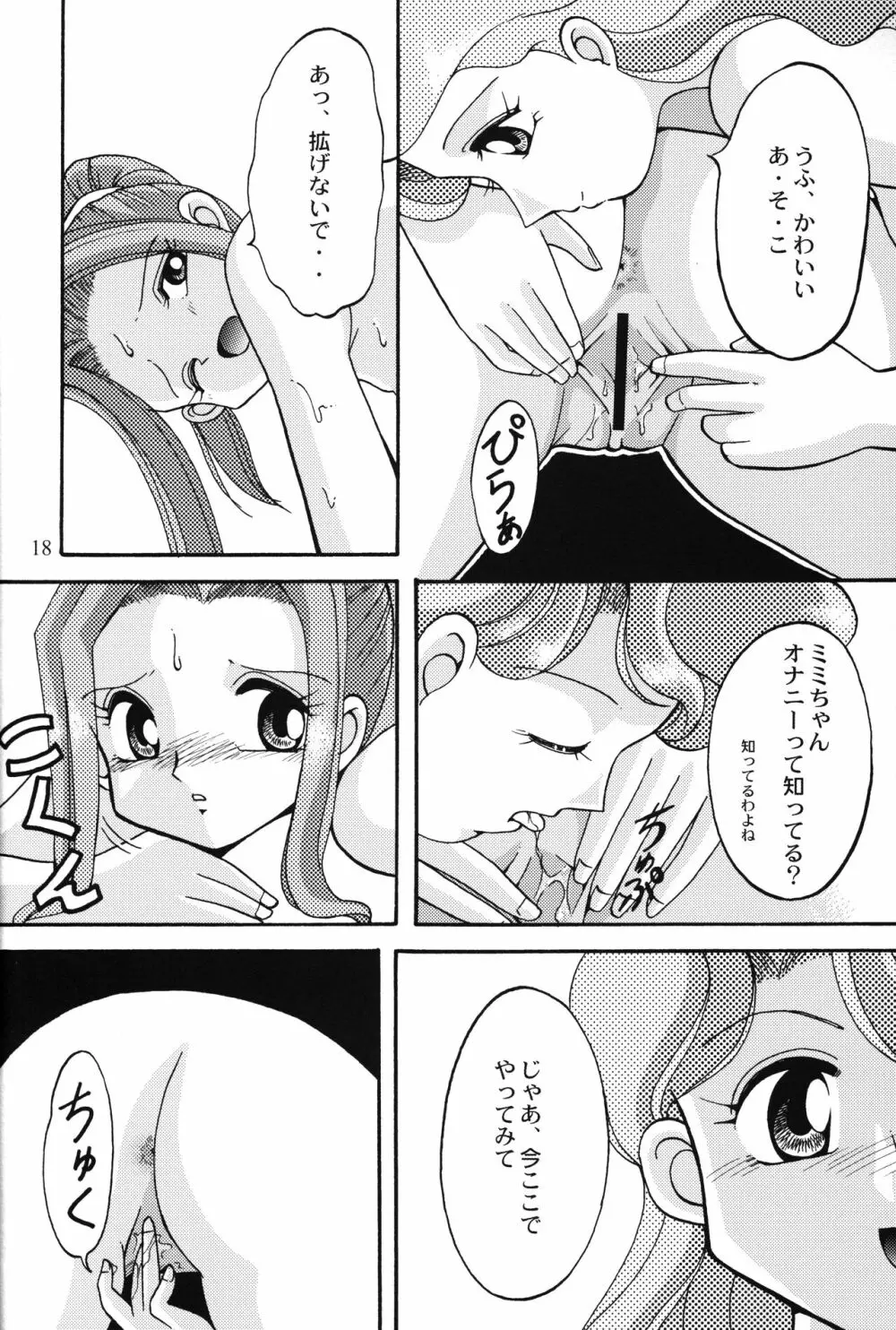 ソラミミアワー4 - page17