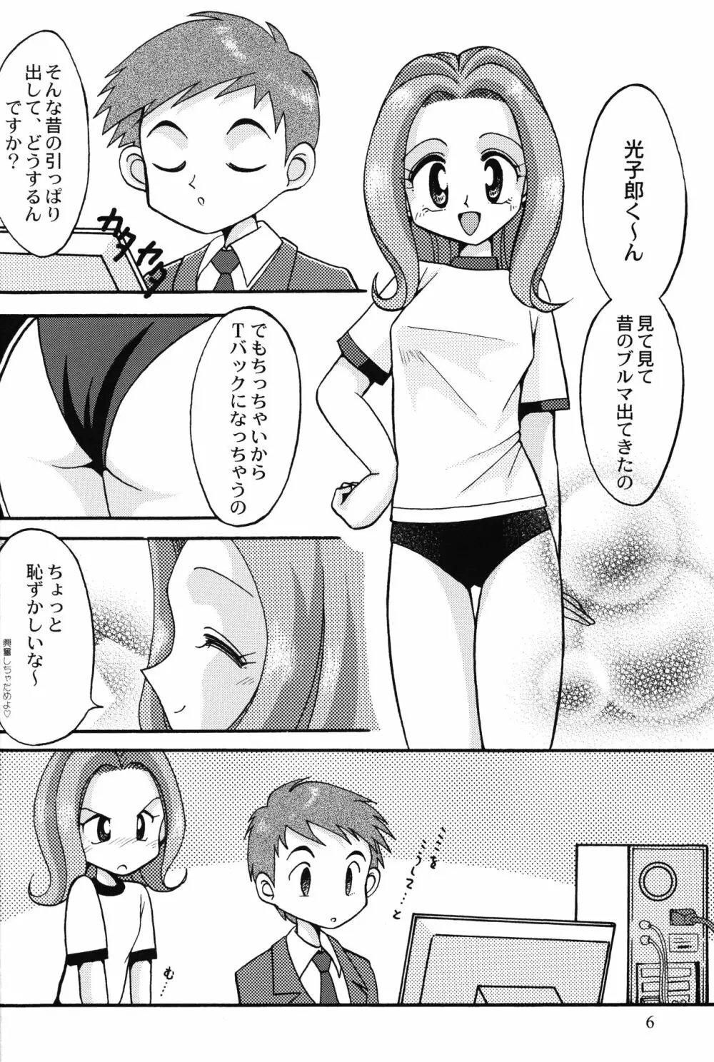 ソラミミアワー4 - page5