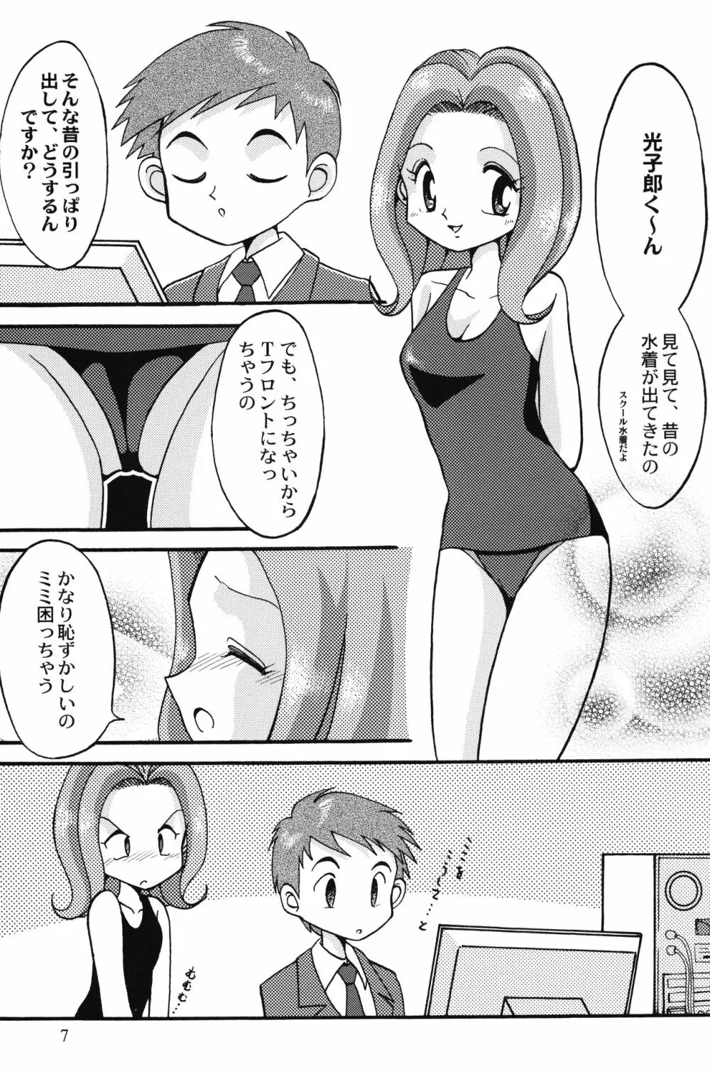 ソラミミアワー4 - page6