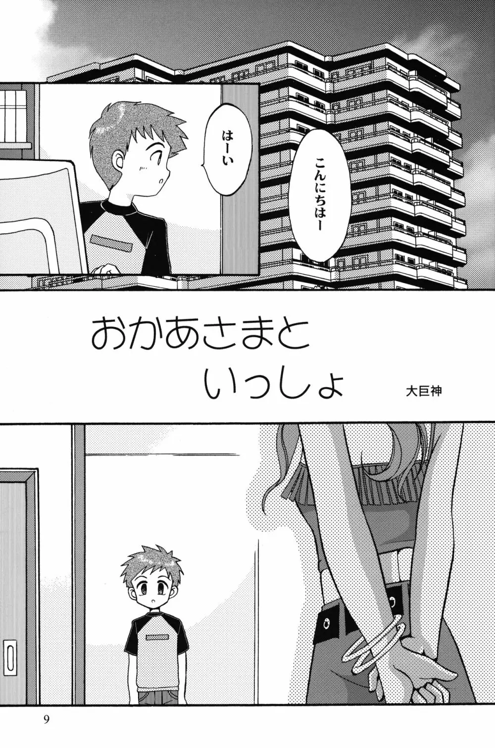 ソラミミアワー4 - page8