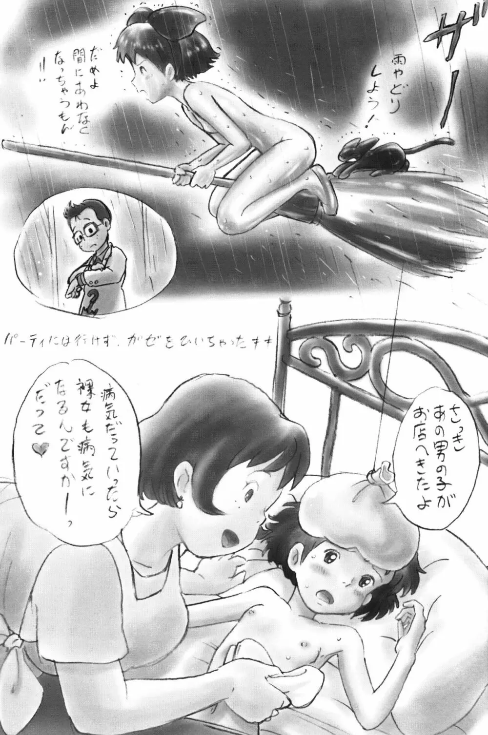 裸女のデリバリー イメージボード集 - page11