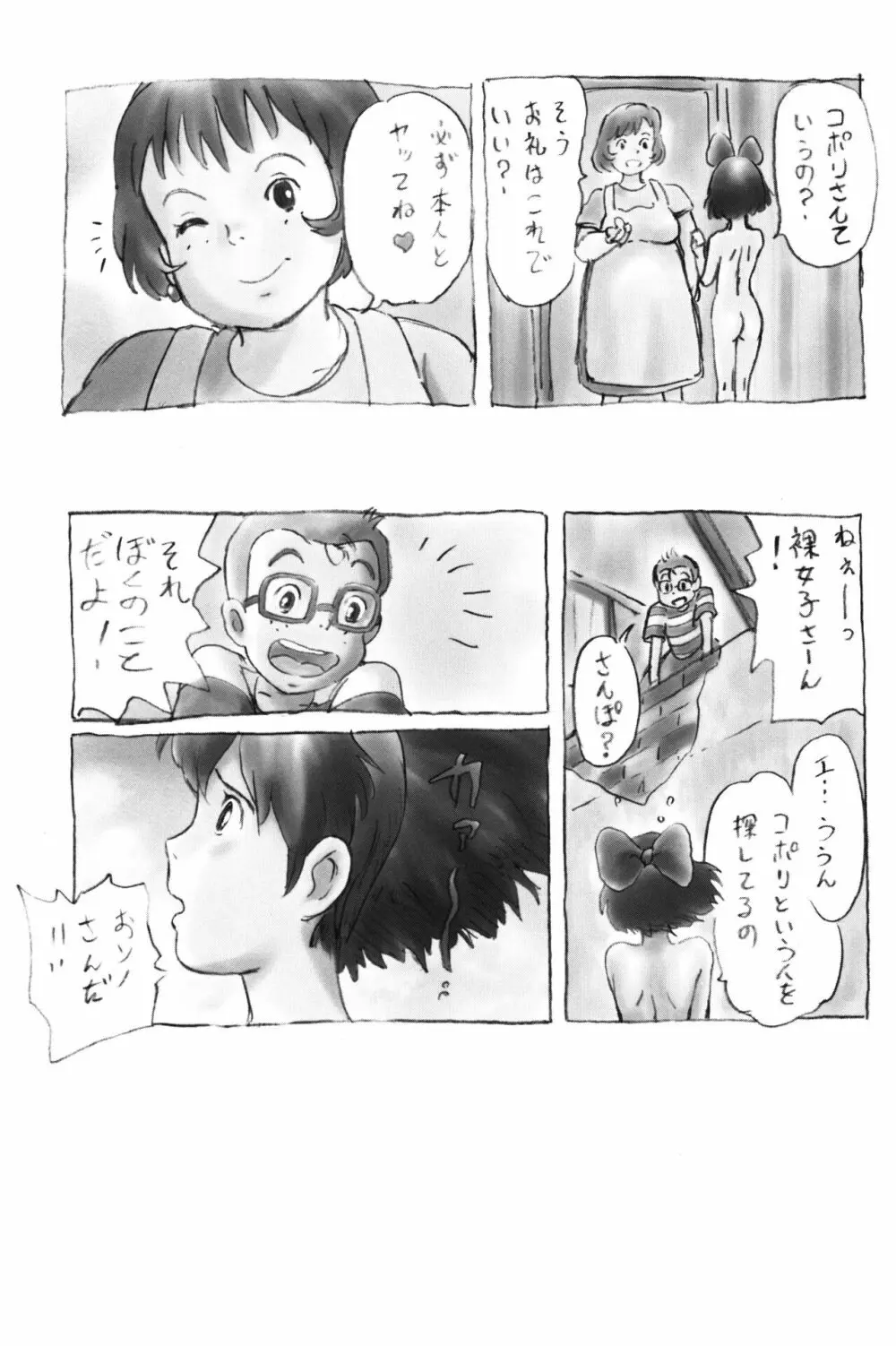 裸女のデリバリー イメージボード集 - page12