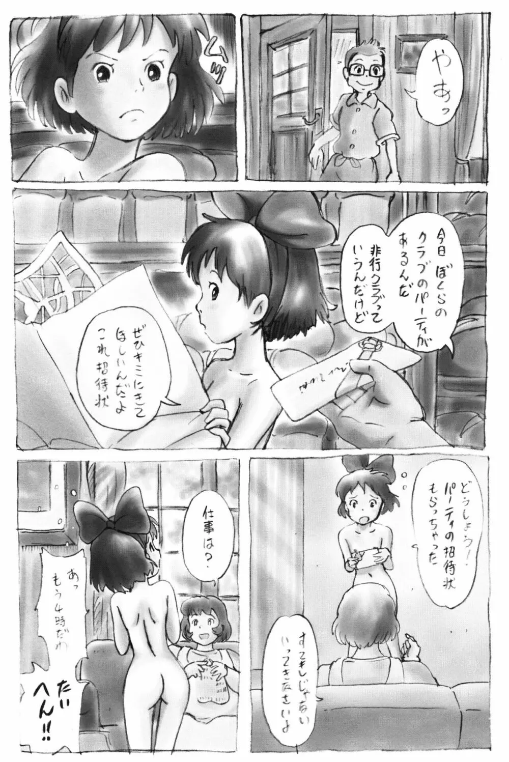 裸女のデリバリー イメージボード集 - page6