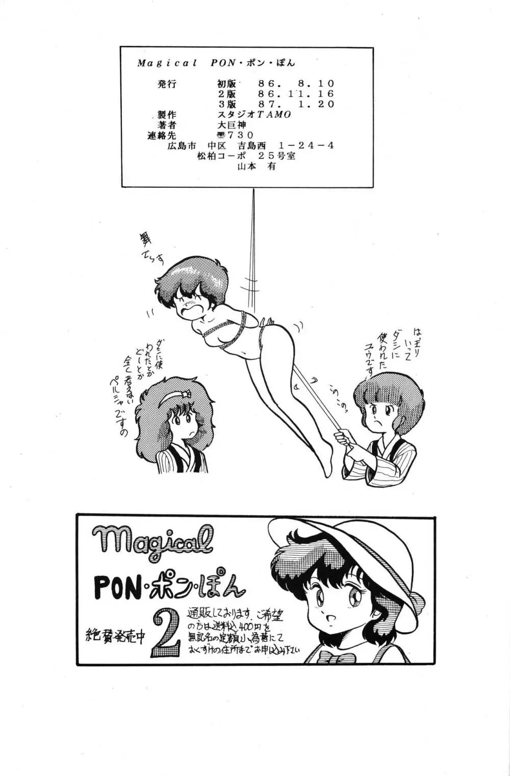 Magical Pon・ポン・ぽん - page25