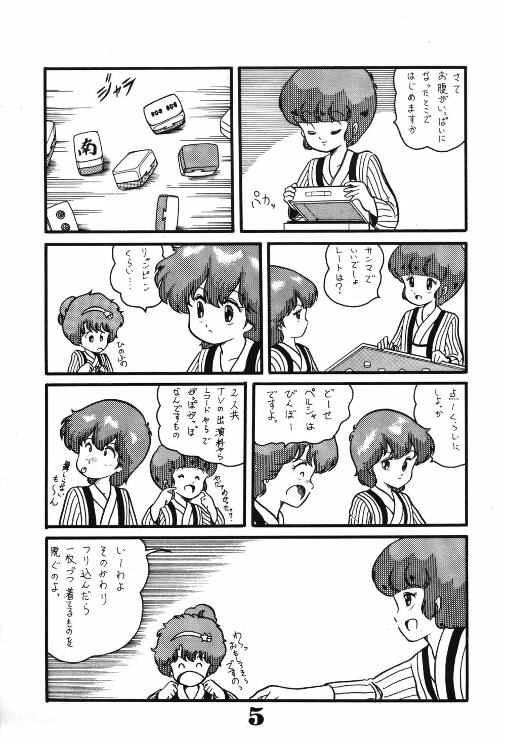 Magical Pon・ポン・ぽん - page7