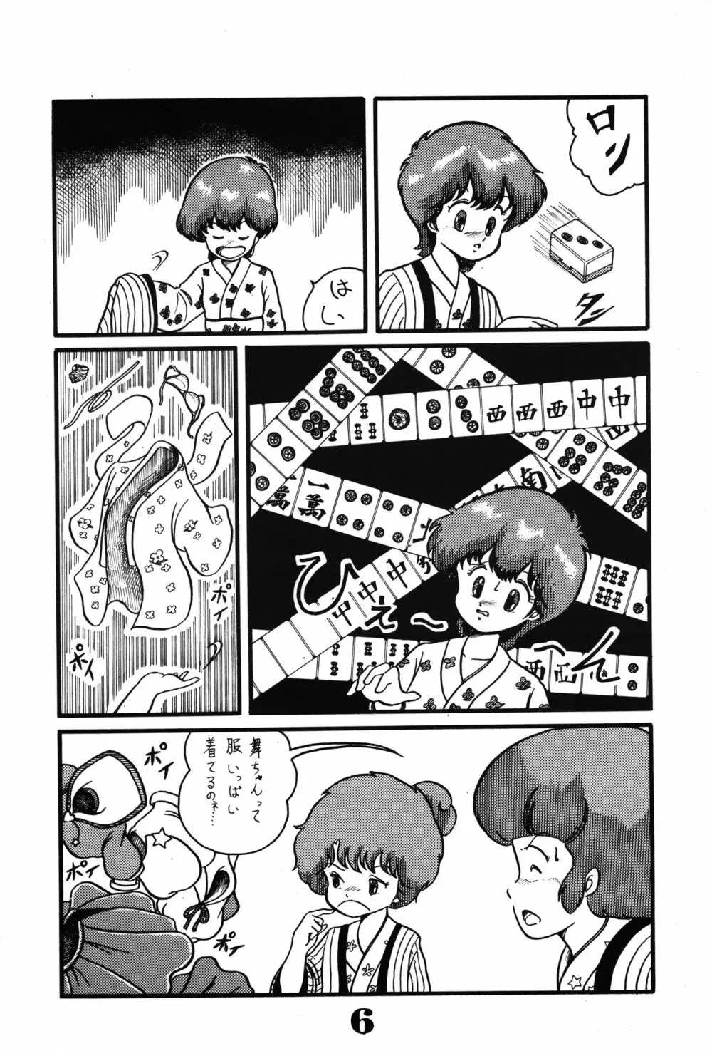 Magical Pon・ポン・ぽん - page8