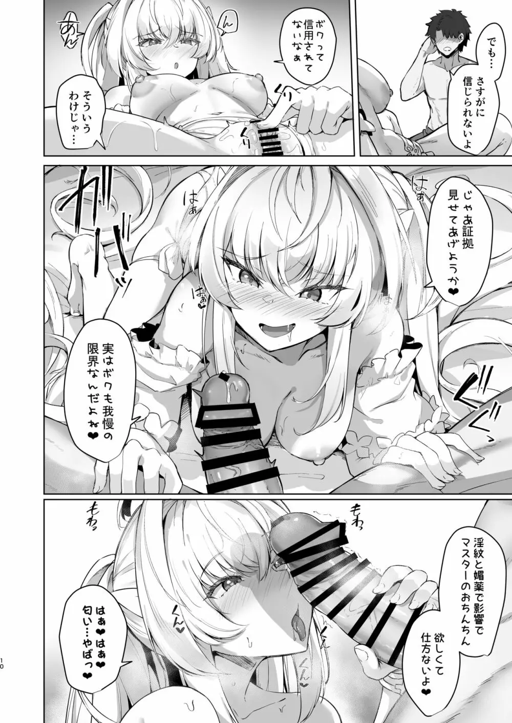 真夏のカルデアサマーバケーション レディ♥アヴァロン編 - page10