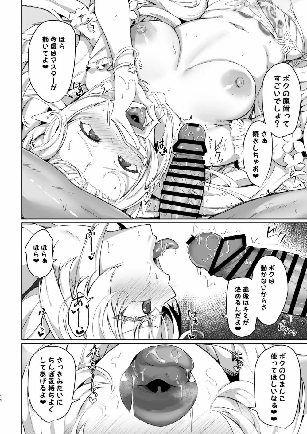 真夏のカルデアサマーバケーション レディ♥アヴァロン編 - page12