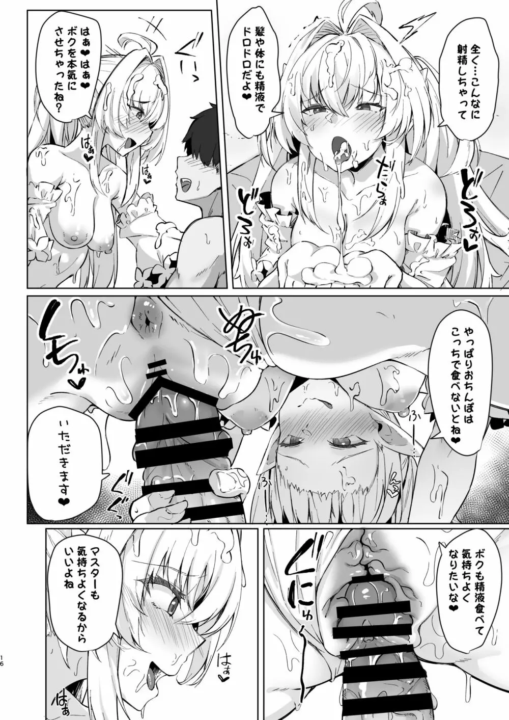 真夏のカルデアサマーバケーション レディ♥アヴァロン編 - page16