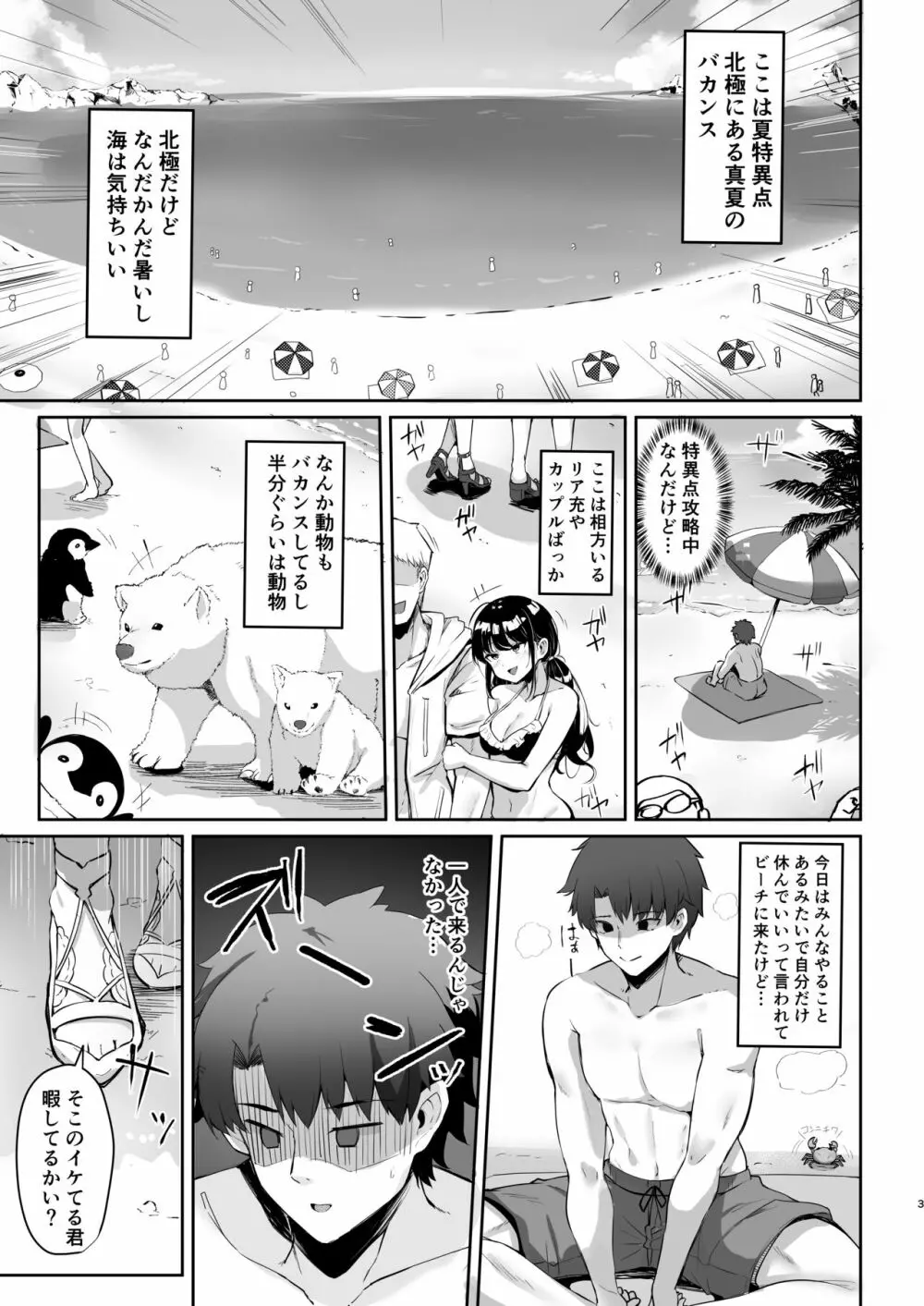 真夏のカルデアサマーバケーション レディ♥アヴァロン編 - page3