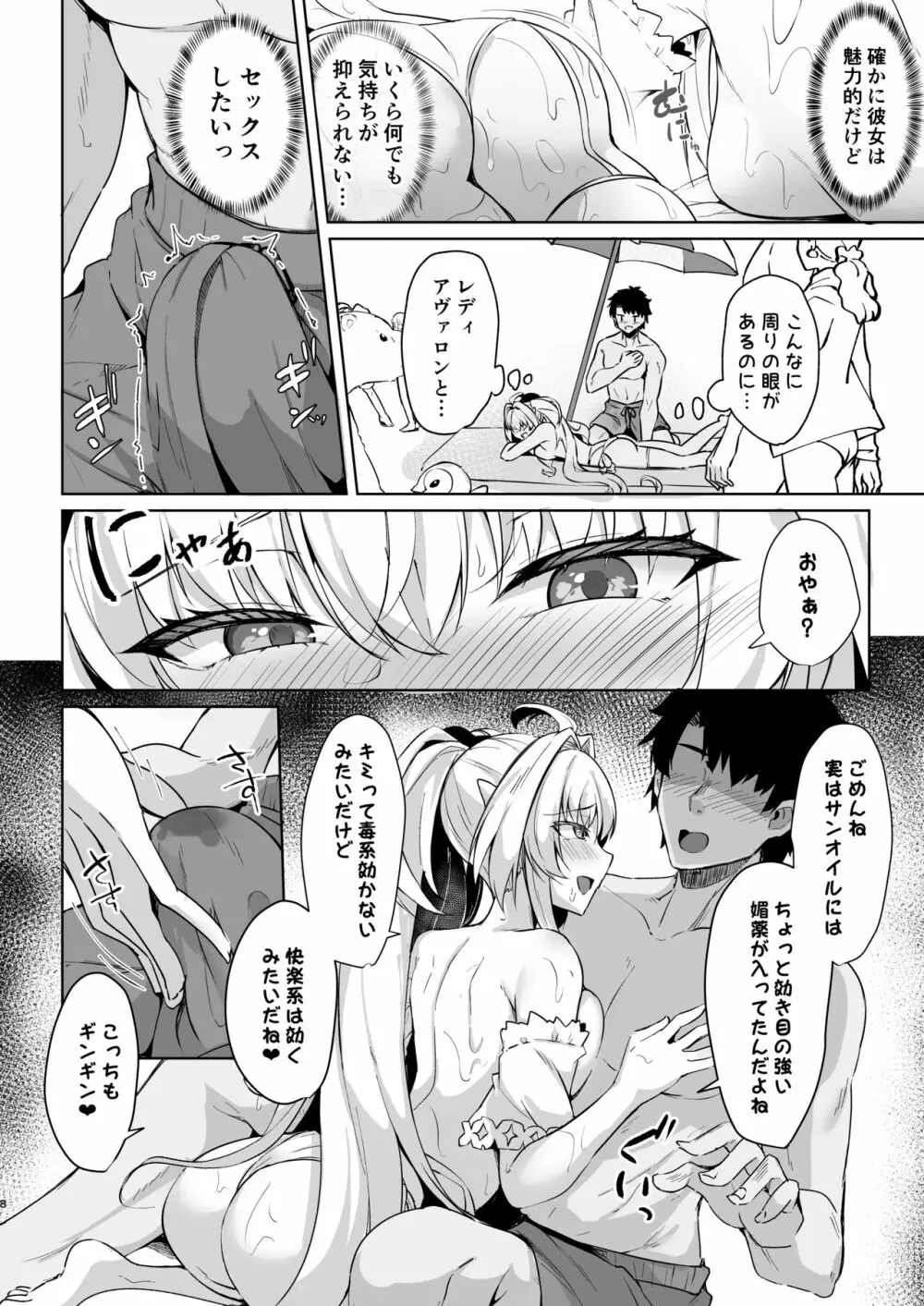 真夏のカルデアサマーバケーション レディ♥アヴァロン編 - page8