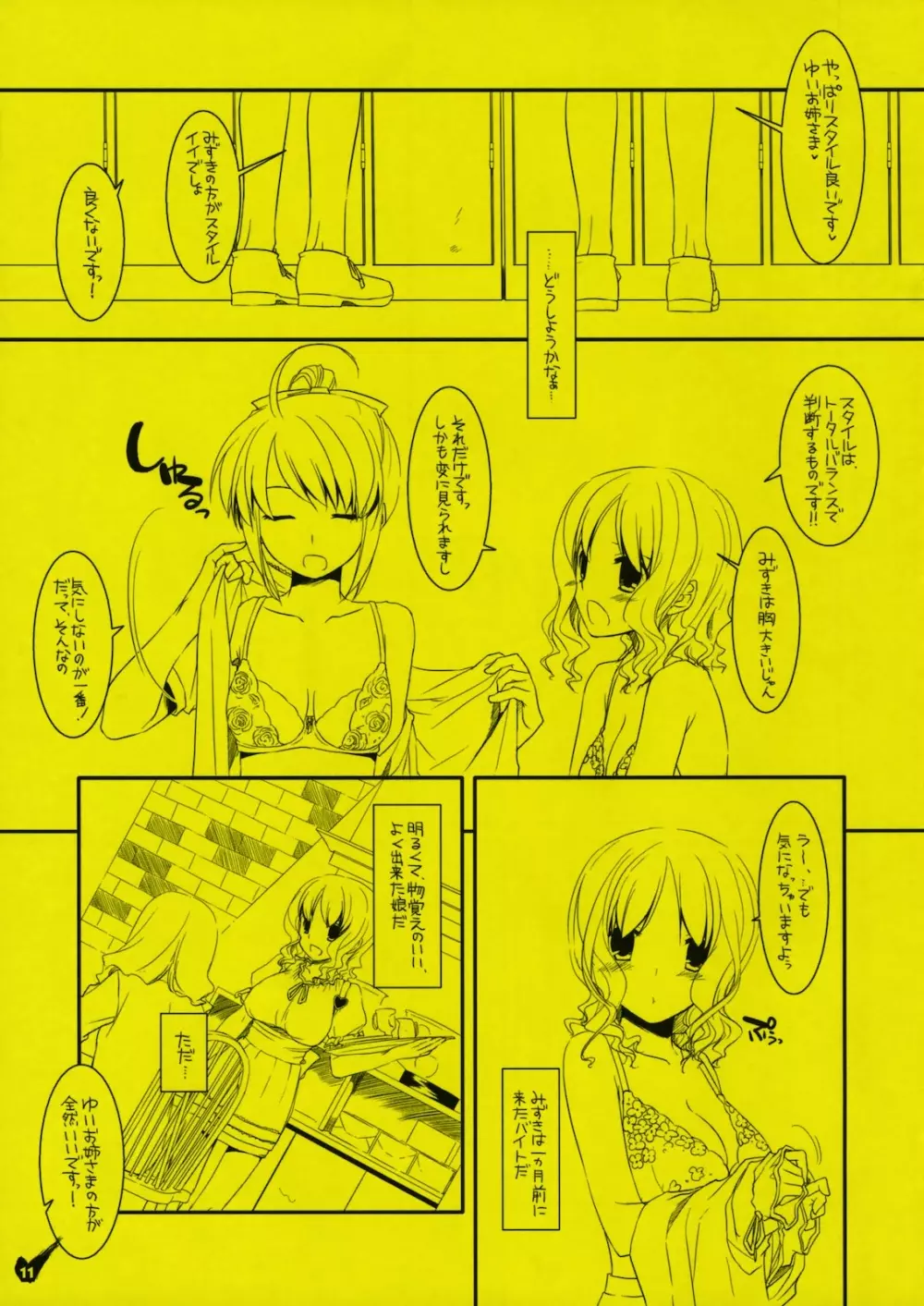 Rouch Sketch 53 Plus 制服楽園29 Preview Version - page11