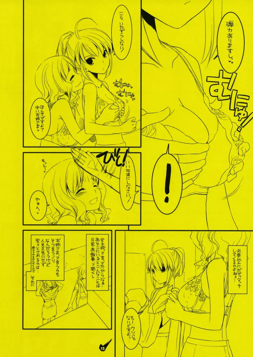 Rouch Sketch 53 Plus 制服楽園29 Preview Version - page12